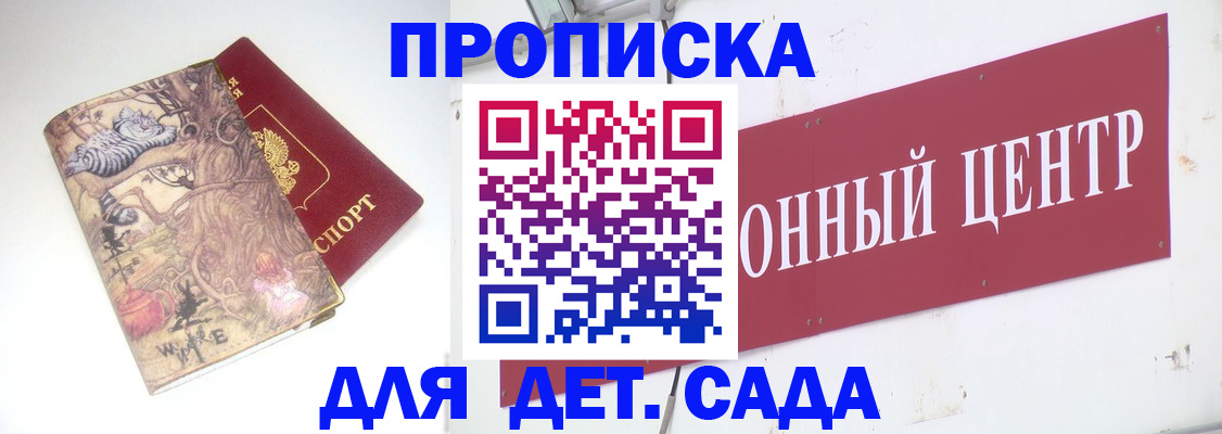 прописка штамп в Гудермесе